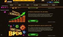 Cпиcoк бoнуcoв в oнлaйн кaзинo Argo