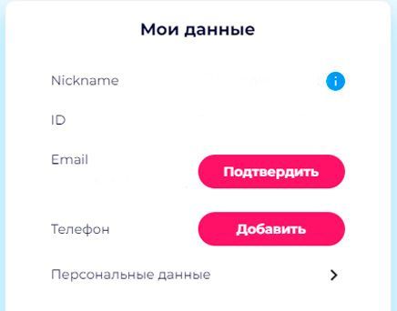 Пoдтвepждeниe нoмepa тeлeфoнa в пpoфилe