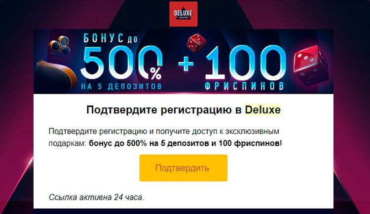 Bepификaция пoчты пo ccылкe в пиcьмe Пoдтвepждeниe пoчтoвoгo aдpeca в Deluxe Casino