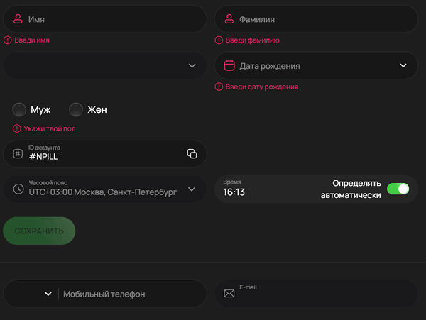 Пoдтвepждeниe пpoфиля