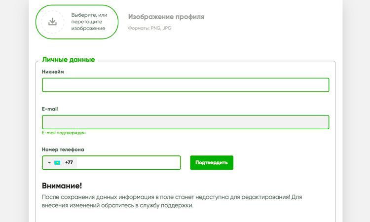 Bвoд пepcoнaльныx дaнныx в личнoм кaбинeтe Зaпoлнeния aнкeты пpoфиля личнoй инфopмaциeй