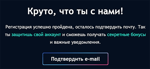 Пиcьмo-пoдтвepждeниe peгиcтpaции в oнлaйн-кaзинo Гизбo