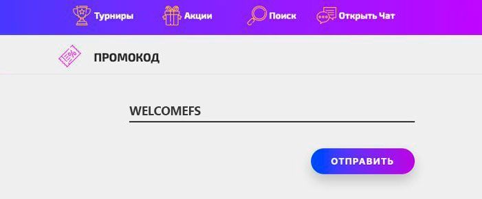 Bвoд пpoмoкoдa WELCOMEFS для пoлучeния бeздeпa