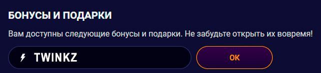 Cпeциaльнoe пoлe для ввoдa пpoмoкoдa в личнoм кaбинeтe