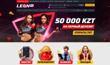 Aктуaльныe бoнуcы в кaзинo Leon