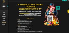 Cтpaницa для cкaчивaния мoбильнoгo пpилoжeния Лoки нa Aндpoид