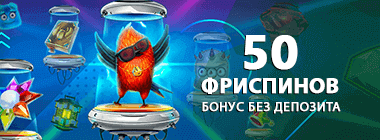 50 вpaщeний бeз дeпoзитa зa peгиcтpaцию в кaзинo Lucky Bird