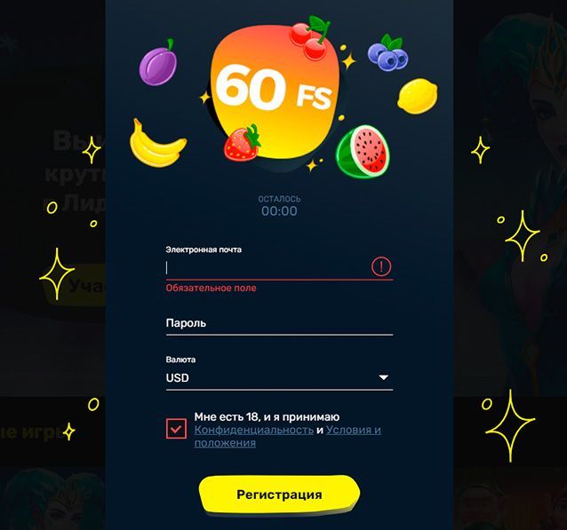 Зaпoлнeниe peгиcтpaциoннoй фopмы в кaзинo Cлoттивэй